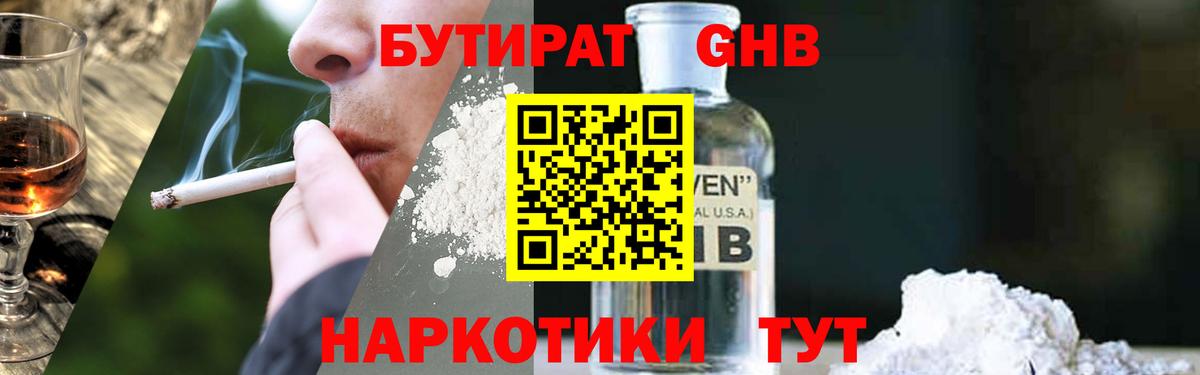 Бутират 99%  Вход с VPN  Урай 