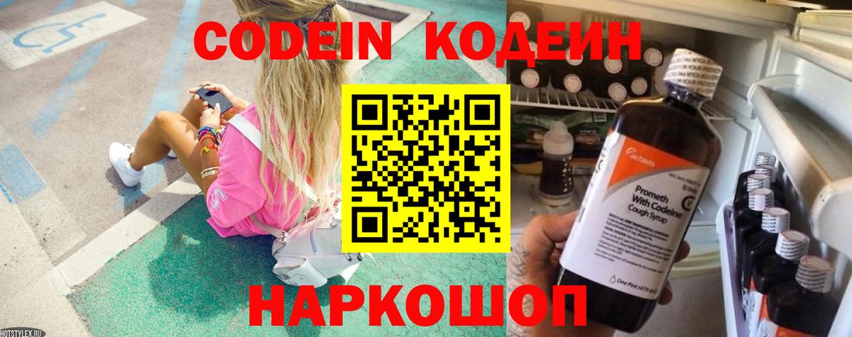 Урай  где продают наркотики  Кодеин Purple Drank  Вход с VPN  Кодеин Purple Drank 