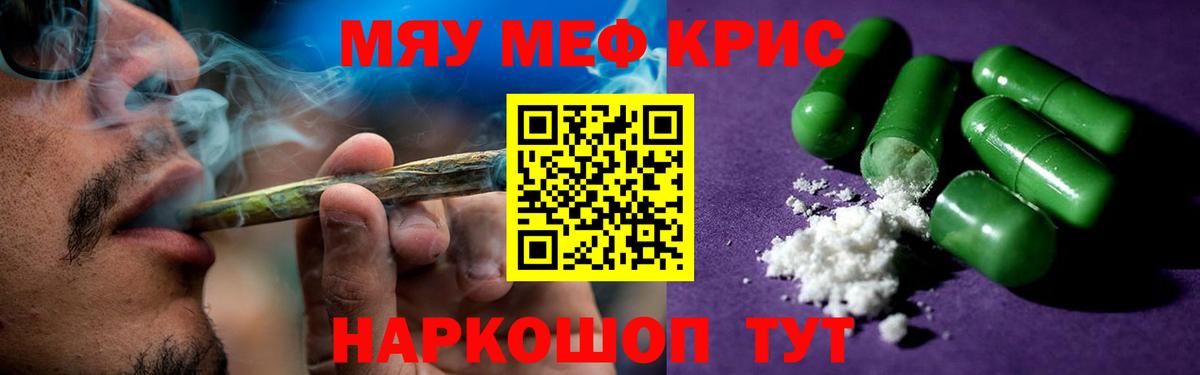 Мефедрон кристаллы Урай