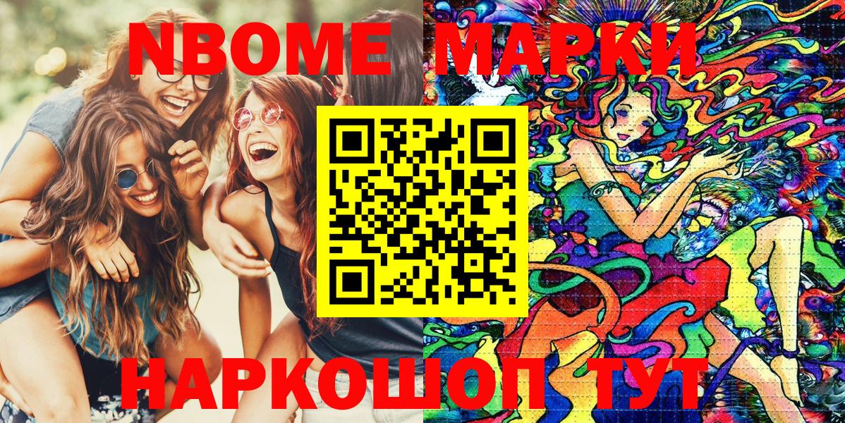 Марки 25I-NBOMe 1,8мг Урай